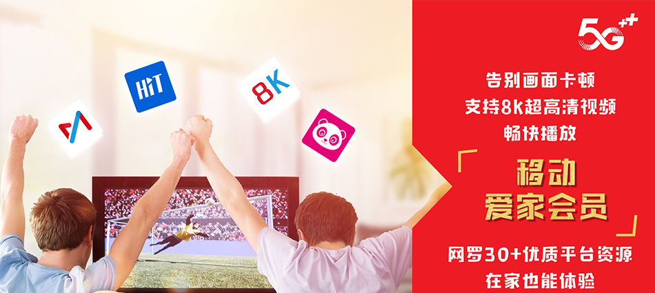 中国移动金湖县移动宽带